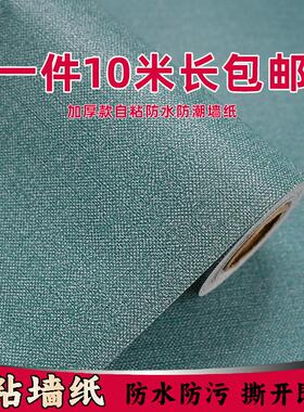 麻布纹纯色墙纸自粘防水防潮贴纸