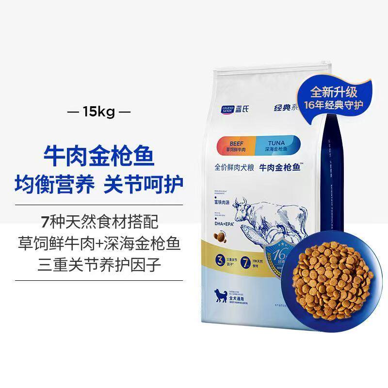蓝氏新款犬粮5kg牛肉金枪鱼比熊泰迪博美柯基成幼犬通用粮去泪痕