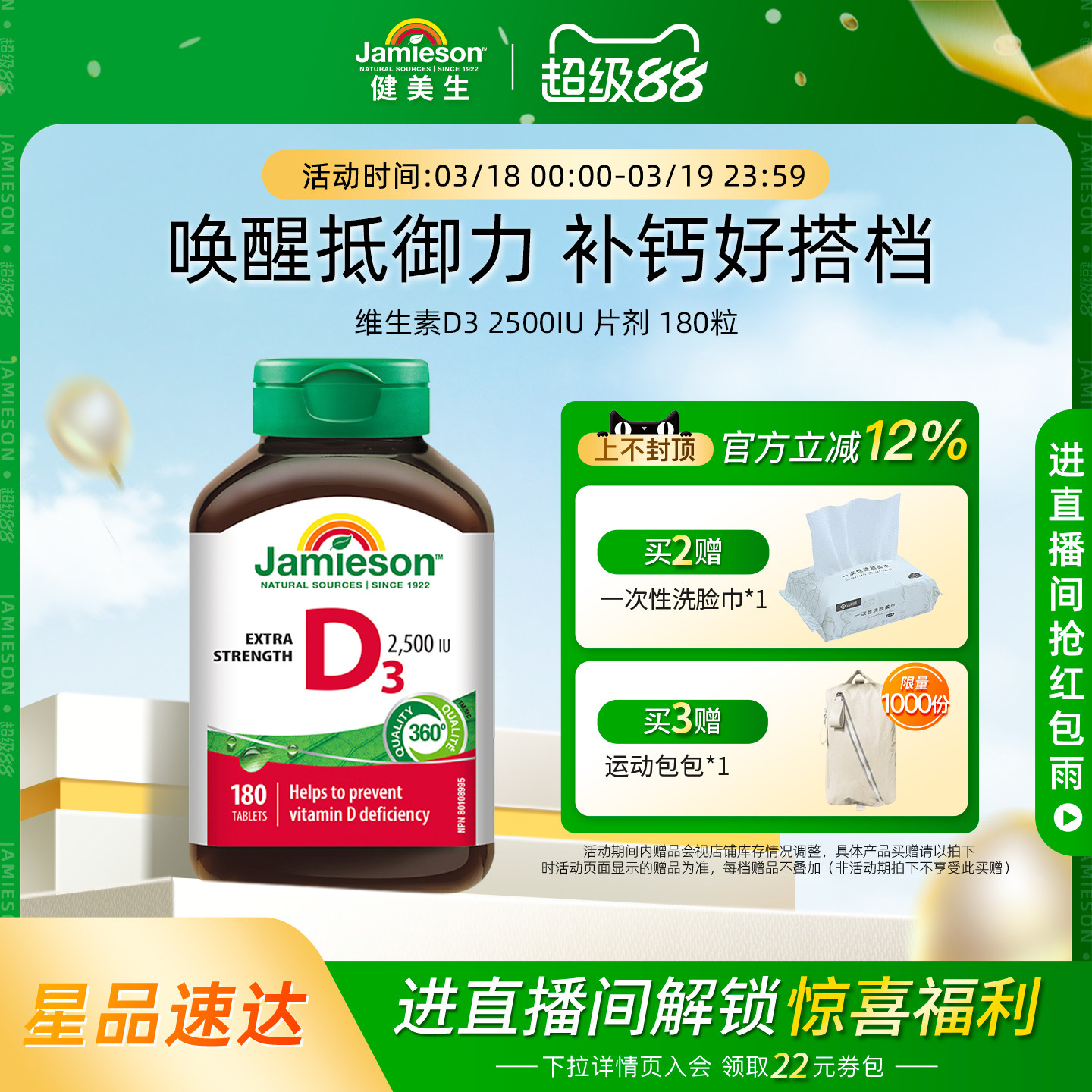 Jamieson健美生维生素D3成人VD维D3维他命2500IU片剂助力钙吸收