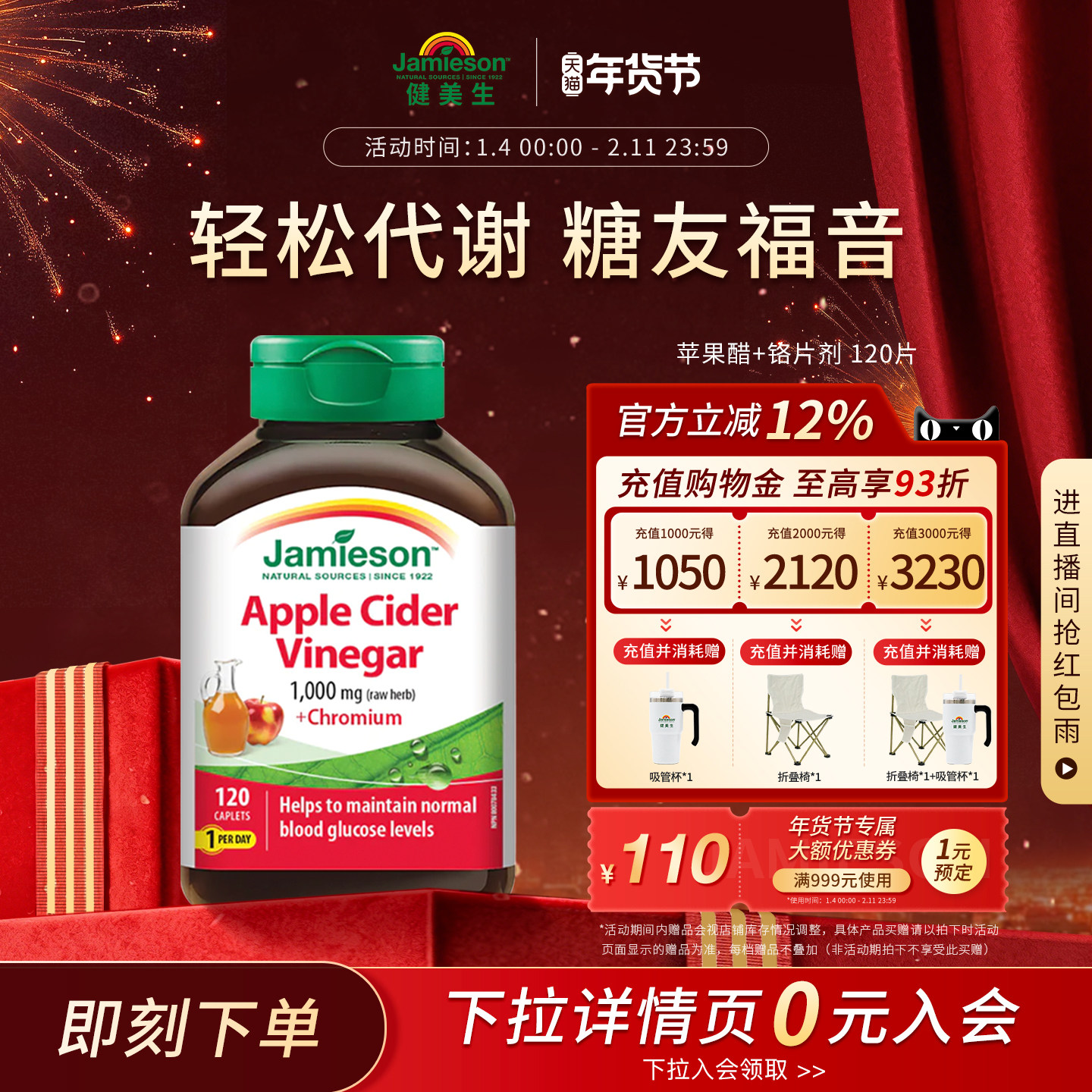 Jamieson健美生官方进口苹果醋+铬片剂1000mg120片助代谢稳血糖,保健食品/膳食营养补充食品,血糖调理食品,淘宝优惠券,粉丝福利购,淘宝优惠卷