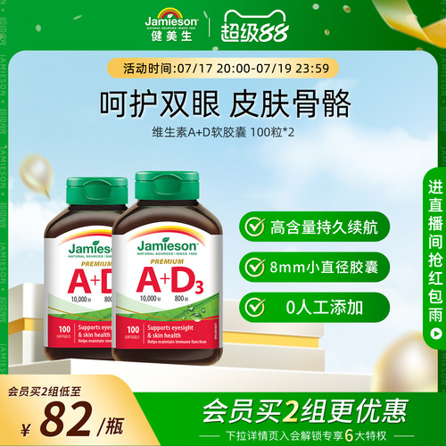 健美生进口维生素a+d助吸收