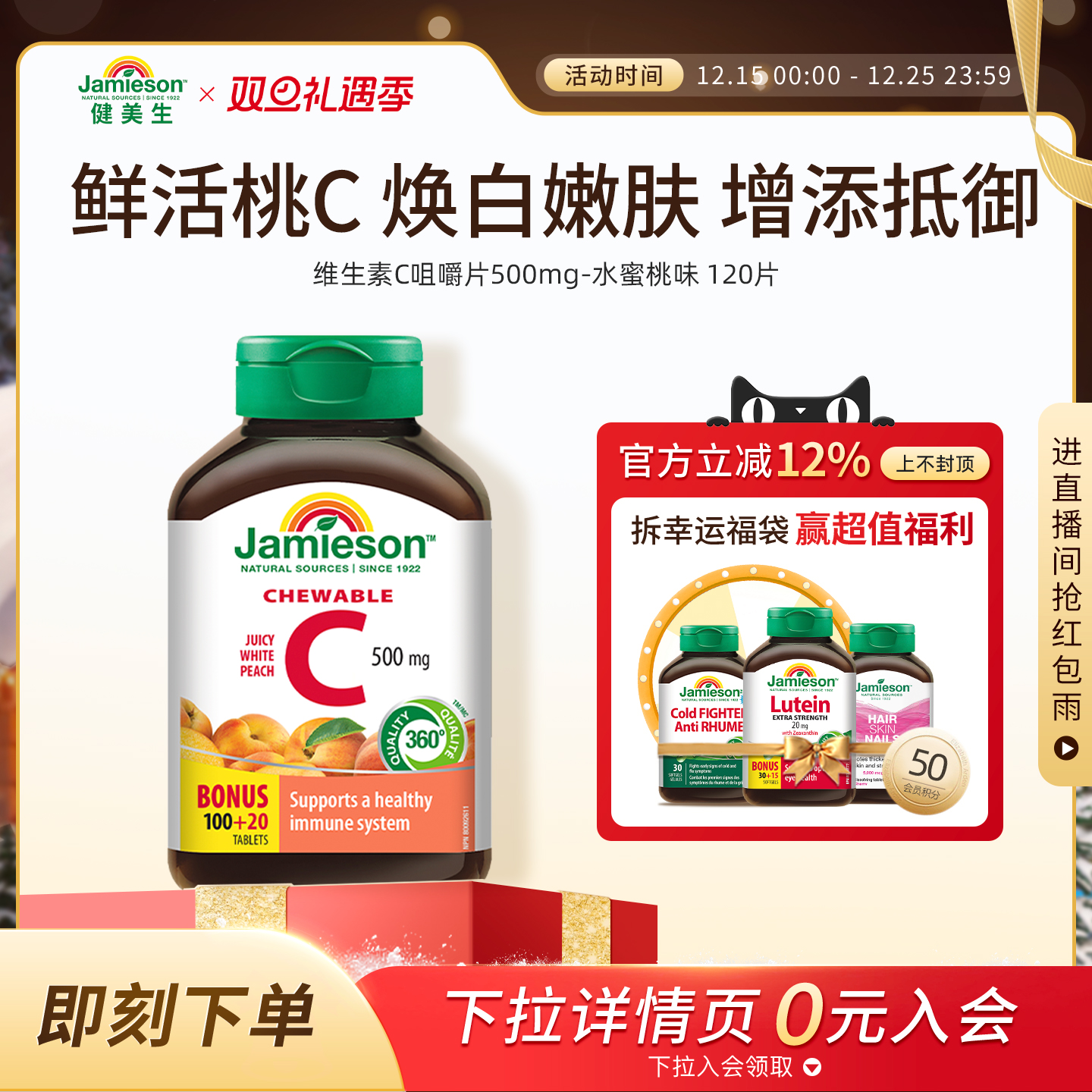 加拿大维他命c健美生维C