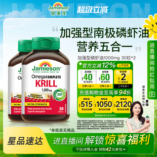 Jamieson健美生磷虾油虾青素欧米茄3加强型1000mg 董璇推荐