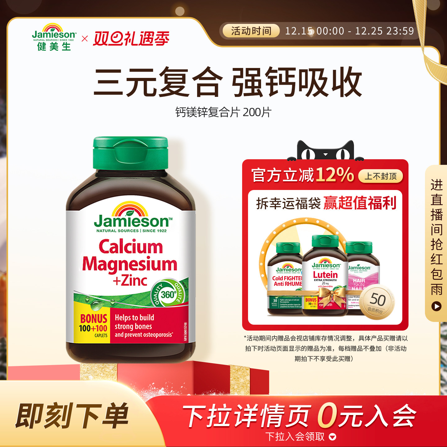 Jamieson健美生进口加拿大钙镁锌复合片有机钙中老年人补钙成年钙