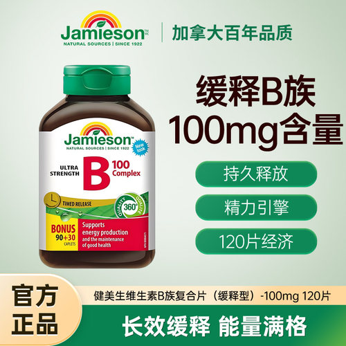 健美生复合b100维b群维生素b族b2维生素缓释片肌