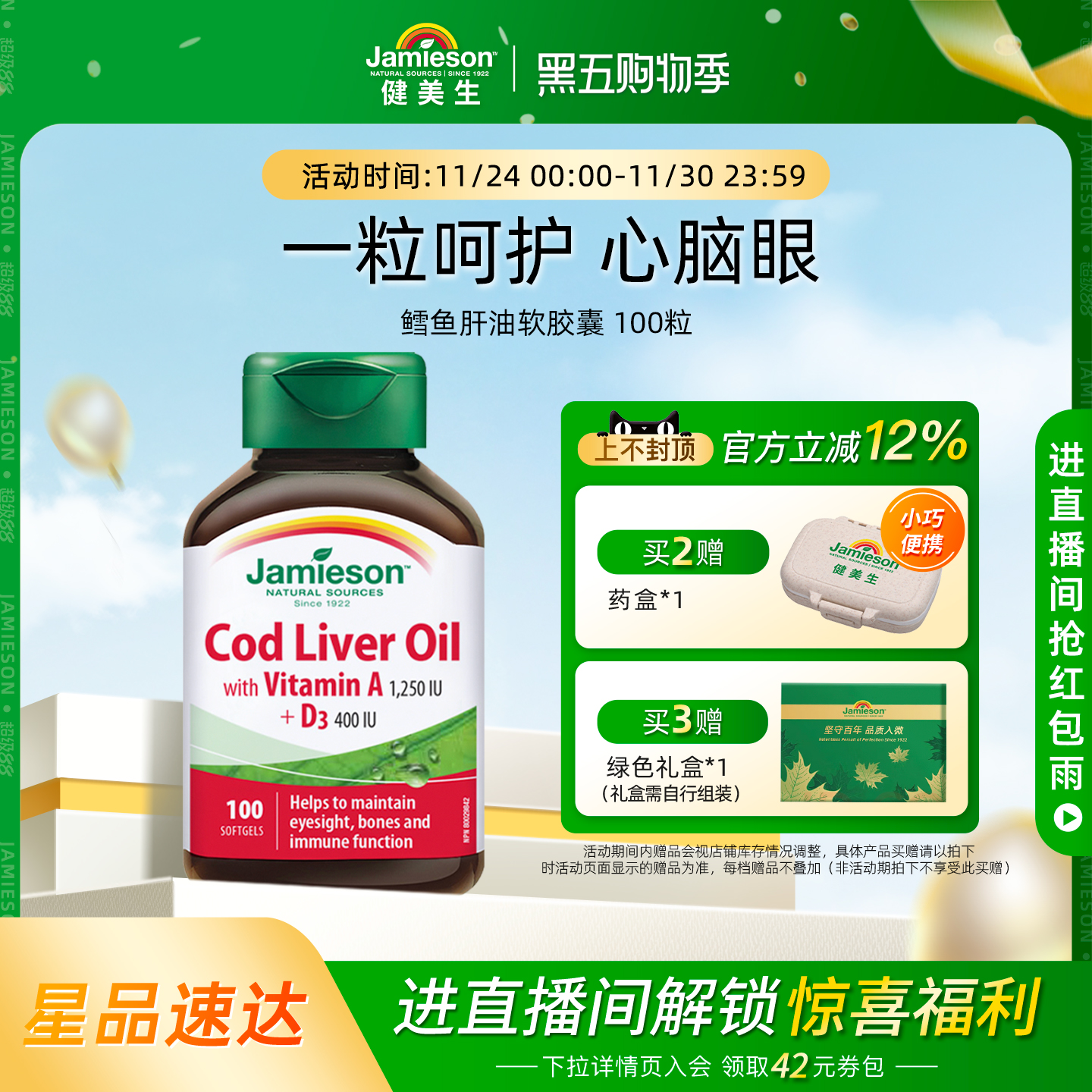 jamieson健美生100粒补充鱼肝油