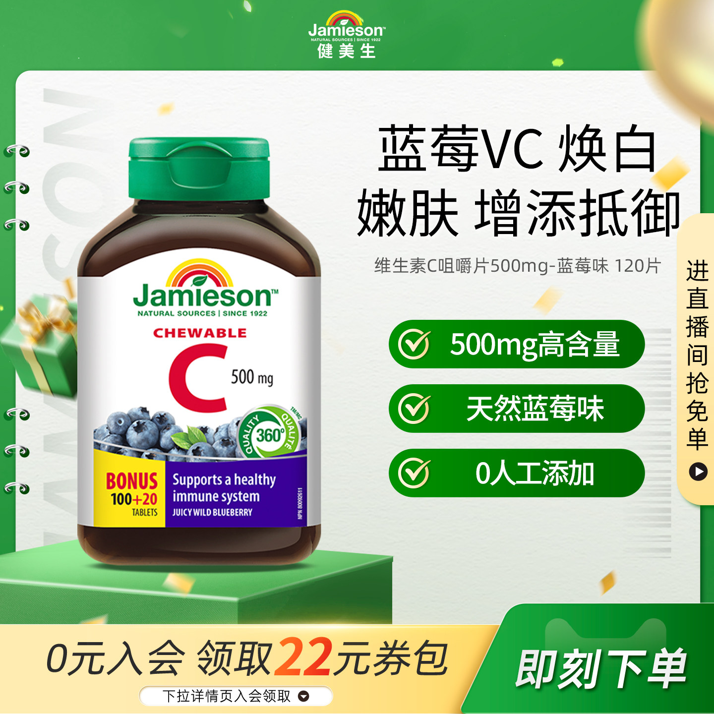 Jamieson健美生 进口天然维生素C咀嚼 片蓝莓味润白维生素c*120片