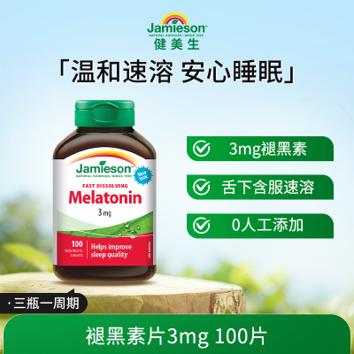健美生褪黑素片3mg100片助眠