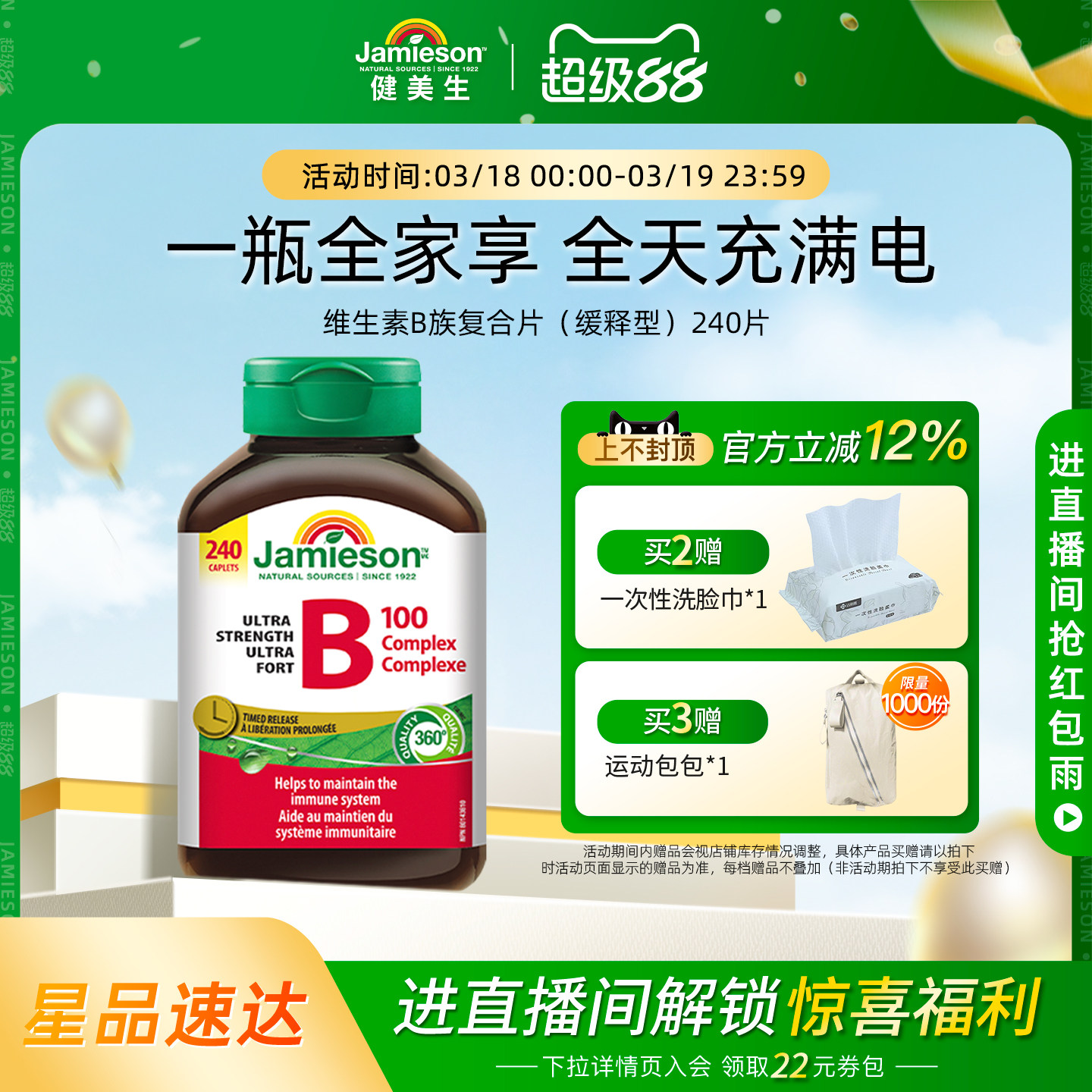 Jamieson健美生复合b100维b群维生素b族b2维生素缓释片肌醇