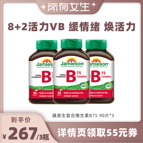 健美生维生素b男士女士熬夜常备