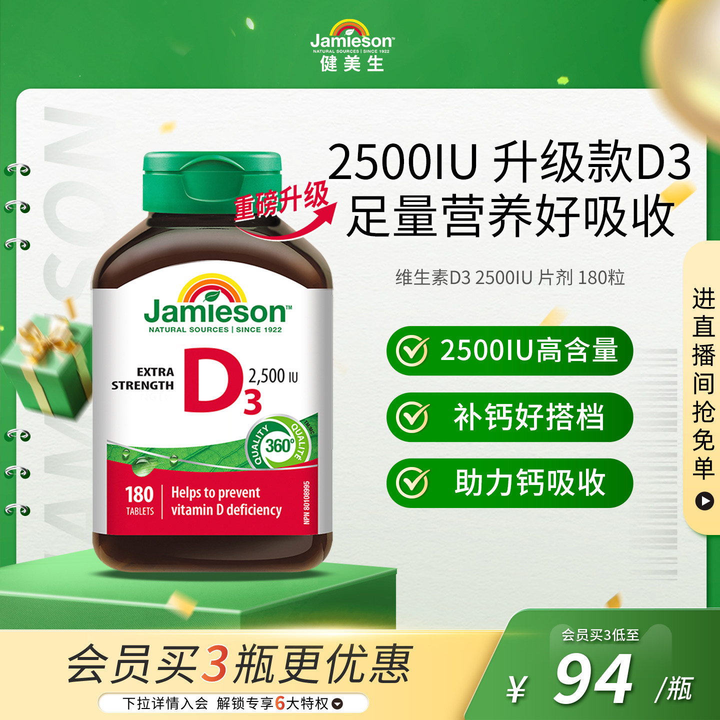 Jamieson健美生维生素D3成人维D3 2500iu维他命2500iu片VD3