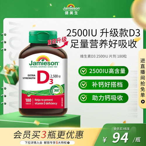 Jamieson健美生维生素D32500iu