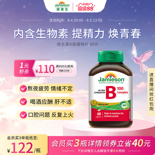 健美生维生素Bjamieson进食型