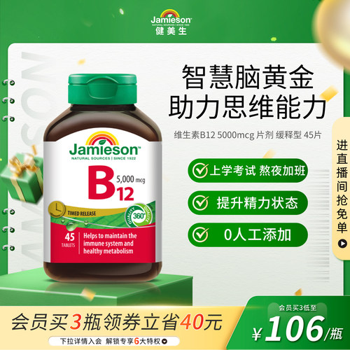 健美生促进吸收叶酸VB12氰钴胺