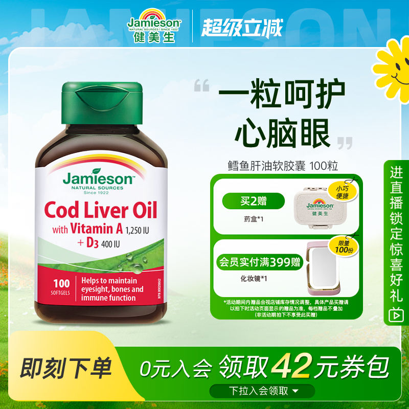 Jamieson健美生深海鳕鱼鱼肝油Omega3维生素A软胶囊护眼健脑100粒
