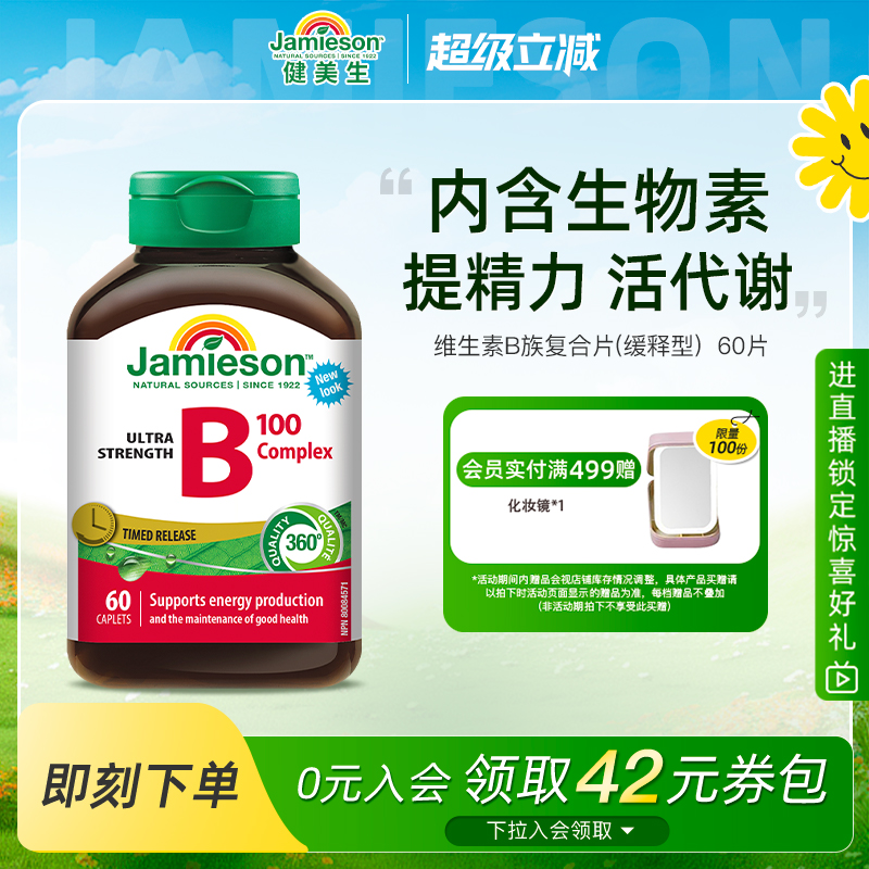 健美生肌醇生物素維生素b族