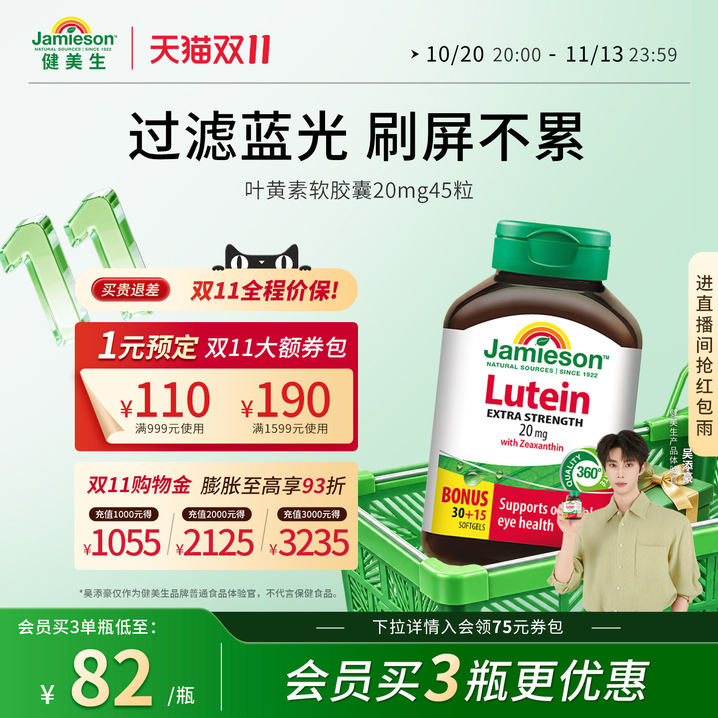 Jamieson健美生官方正品叶黄素胶囊呵护眼睛20mg