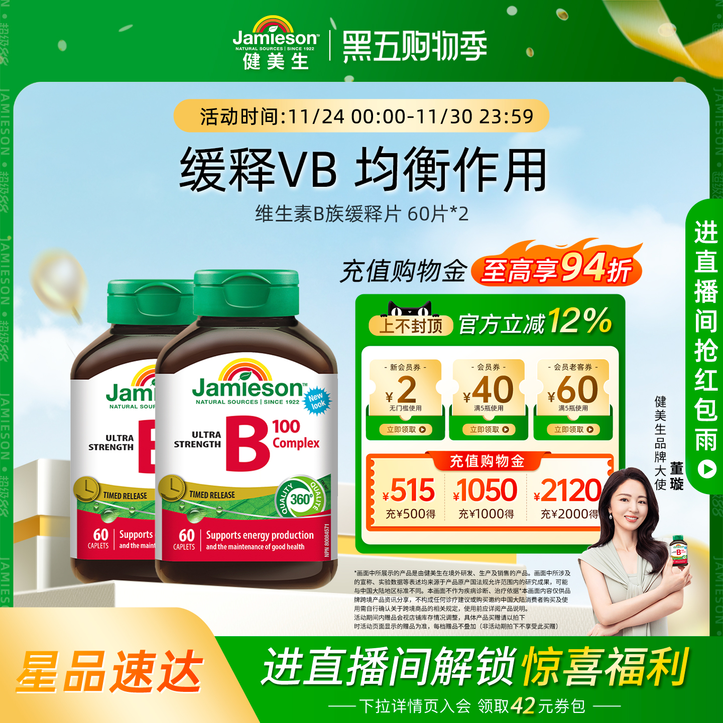 Jamieson健美生维生素b族复合片缓释片b100维生素维B缓释片b2b5b7