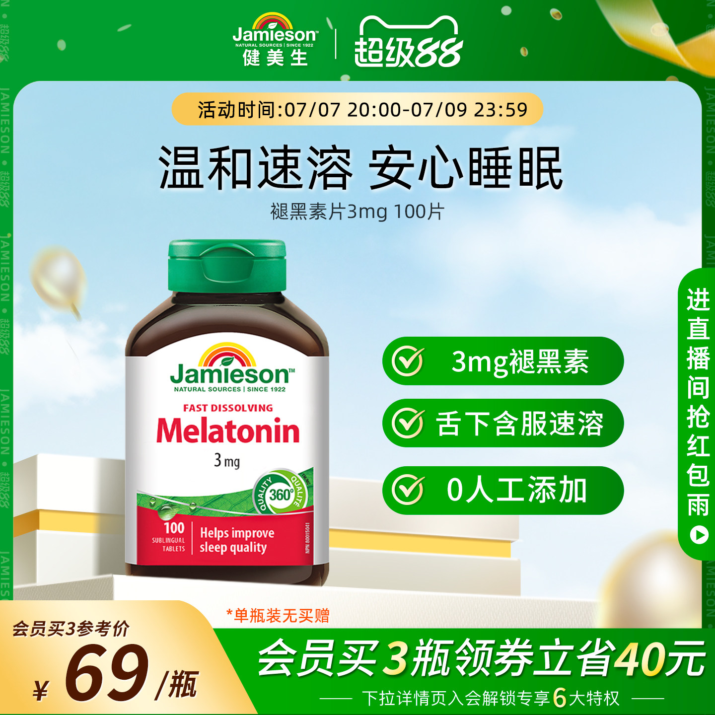 Jamieson健美生褪黑素非软糖退黑素睡眠片褪黑素安瓶melatonin