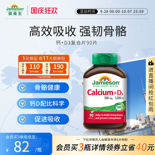健美生钙500mgD31000IU复合片