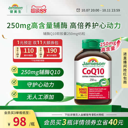 Jamieson辅酶Q10软胶囊心脏守护
