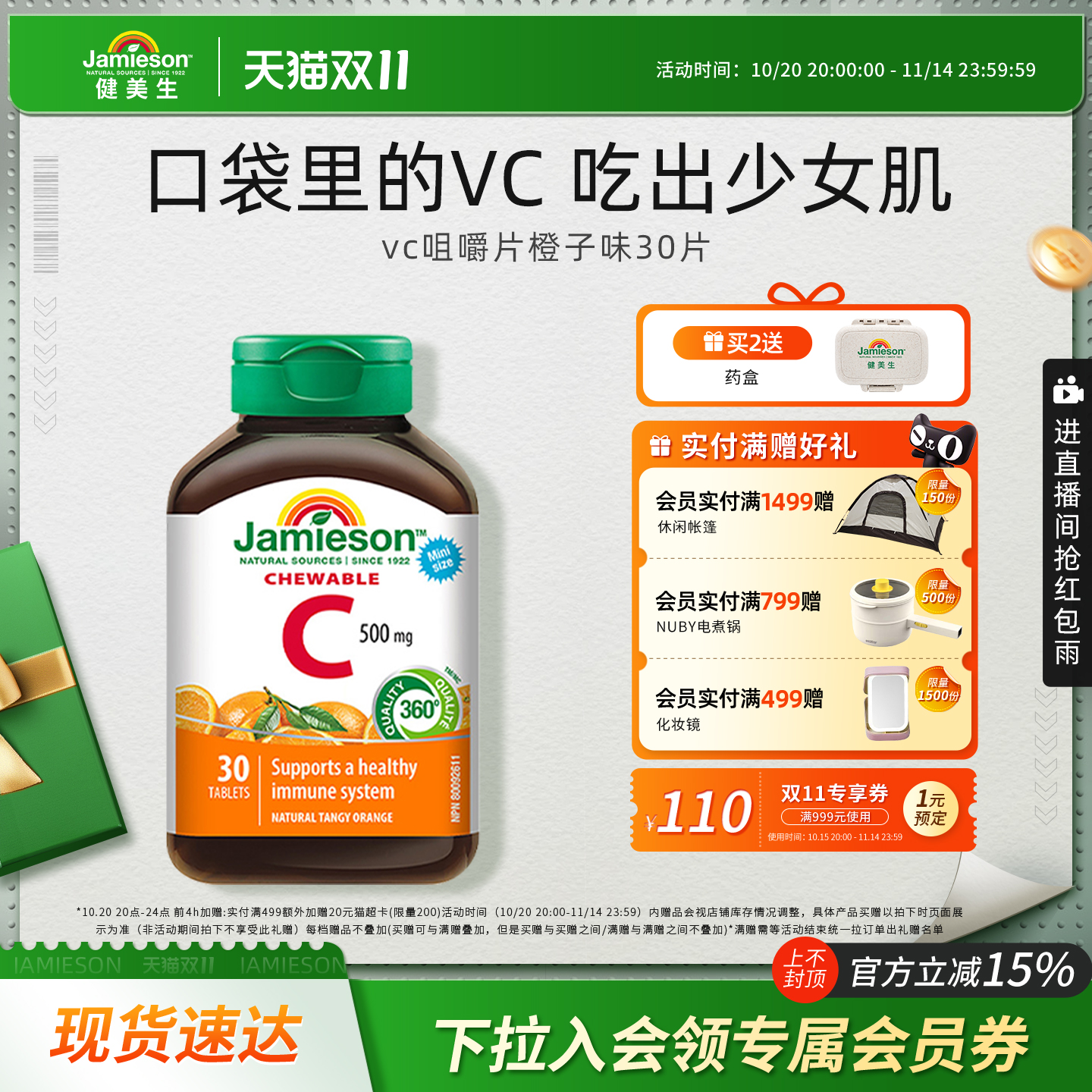 Jamieson健美生维生素c咀嚼片维c儿童成人vc片含片30片旅行装