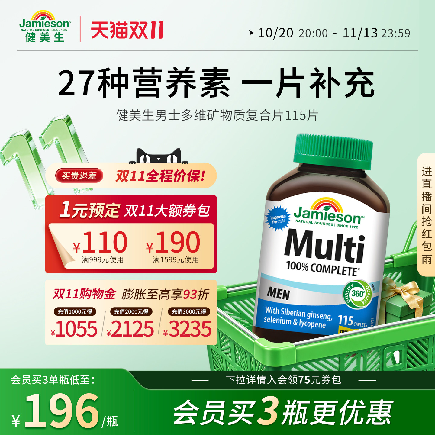 Jamieson健美生男士综合多种复合维生素片多维矿物质115片 男维