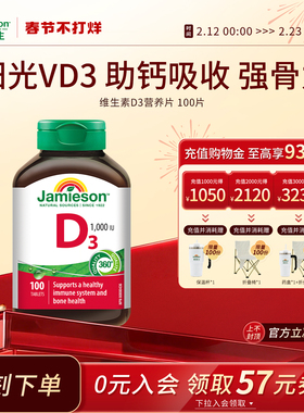 Jamieson健美生维生素D3成人维D31000iu维他命1000iu片