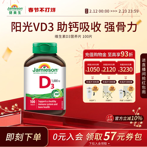 Jamieson健美生维生素D3成人维D31000iu维他命1000iu片