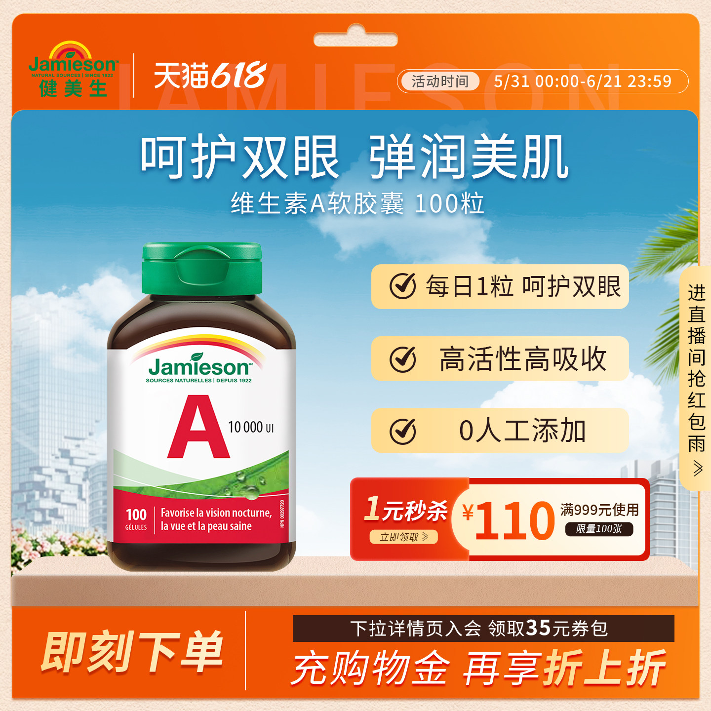 jamieson健美生天然维生素a软胶囊100粒维生素a正品官方旗舰护眼