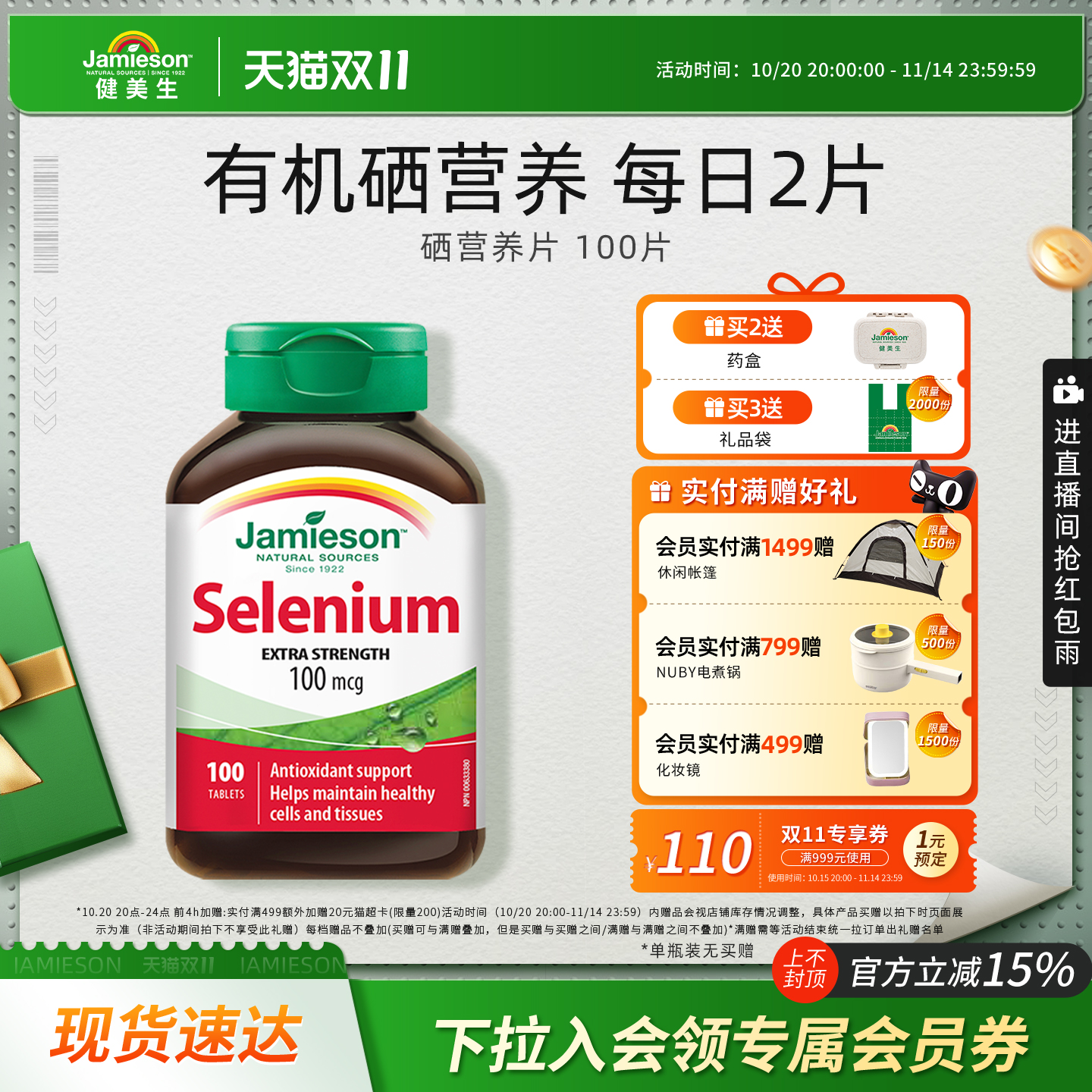 健美生硒营养片100片