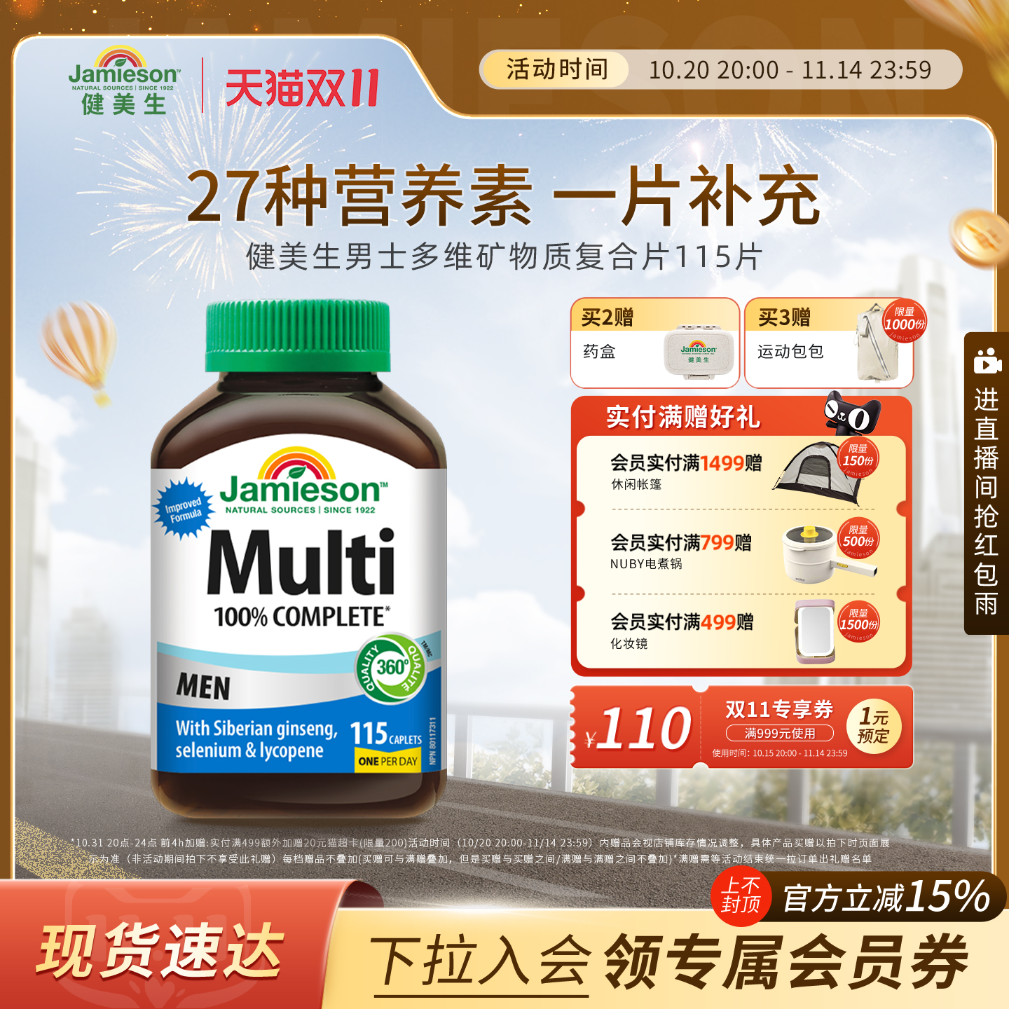 Jamieson健美生复合维生素片男维