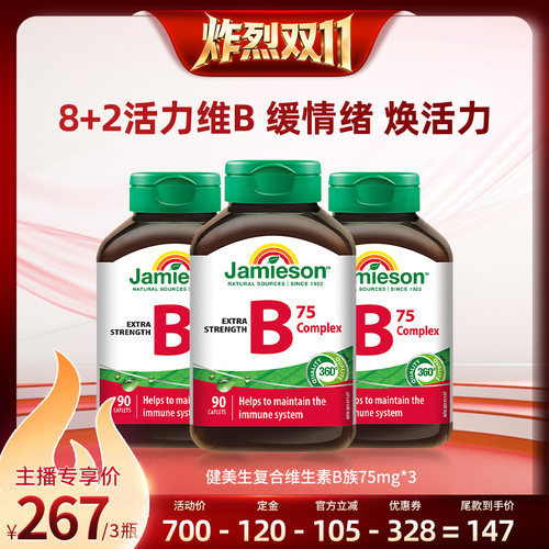 【直播推荐】健美生复合维生素b族90粒vb~