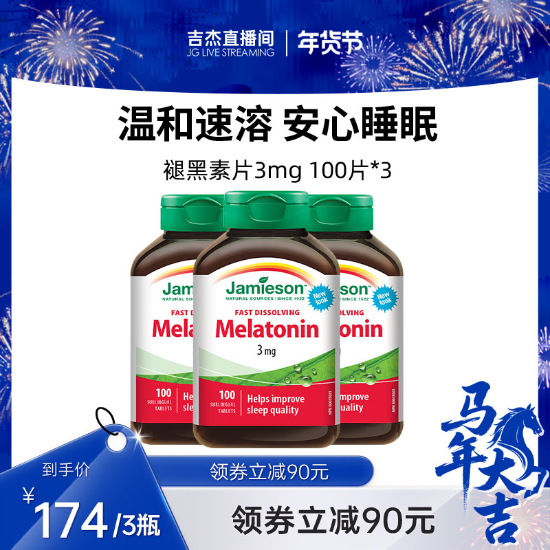 【吉杰直播】健美生褪黑素含片 成人好睡眠 海外褪黑素片100片,保健食品/膳食营养补充食品,褪黑素/γ-氨基丁酸,淘宝优惠券,粉丝福利购,淘宝优惠卷