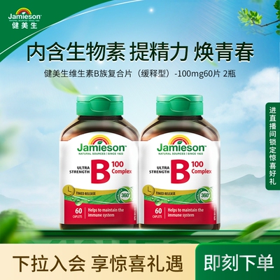 健美生肌醇生物素维生素b族