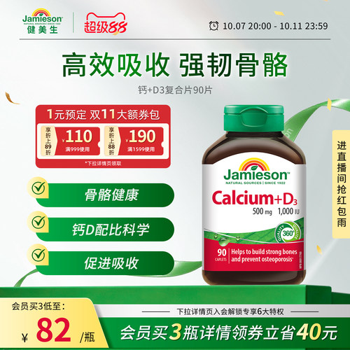 健美生钙500mgD31000IU复合片