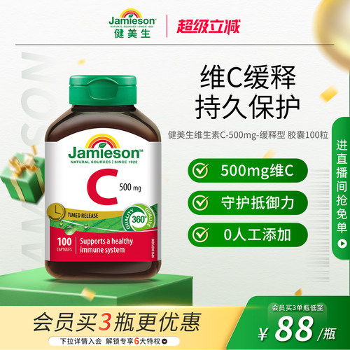 Jamieson健美生维生素c缓释胶囊