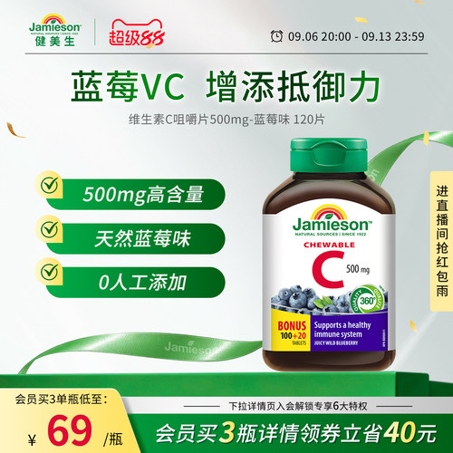 健美生VC咀嚼片增强抵御力润白