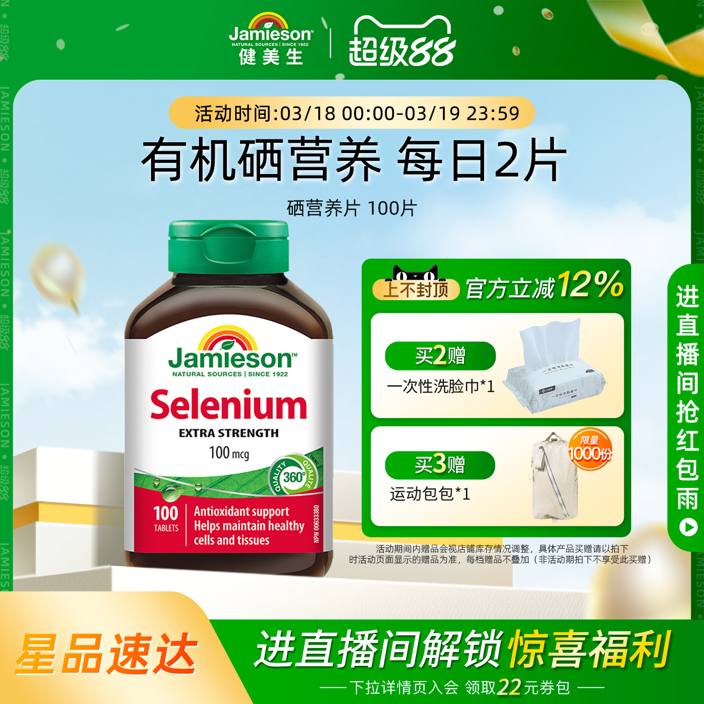 Jamieson健美生硒片补硒有机贡硒维素酵母富硒元素维生素非麦芽硒