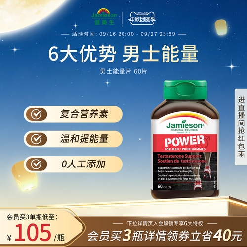 Jamieson健美生复合维生素