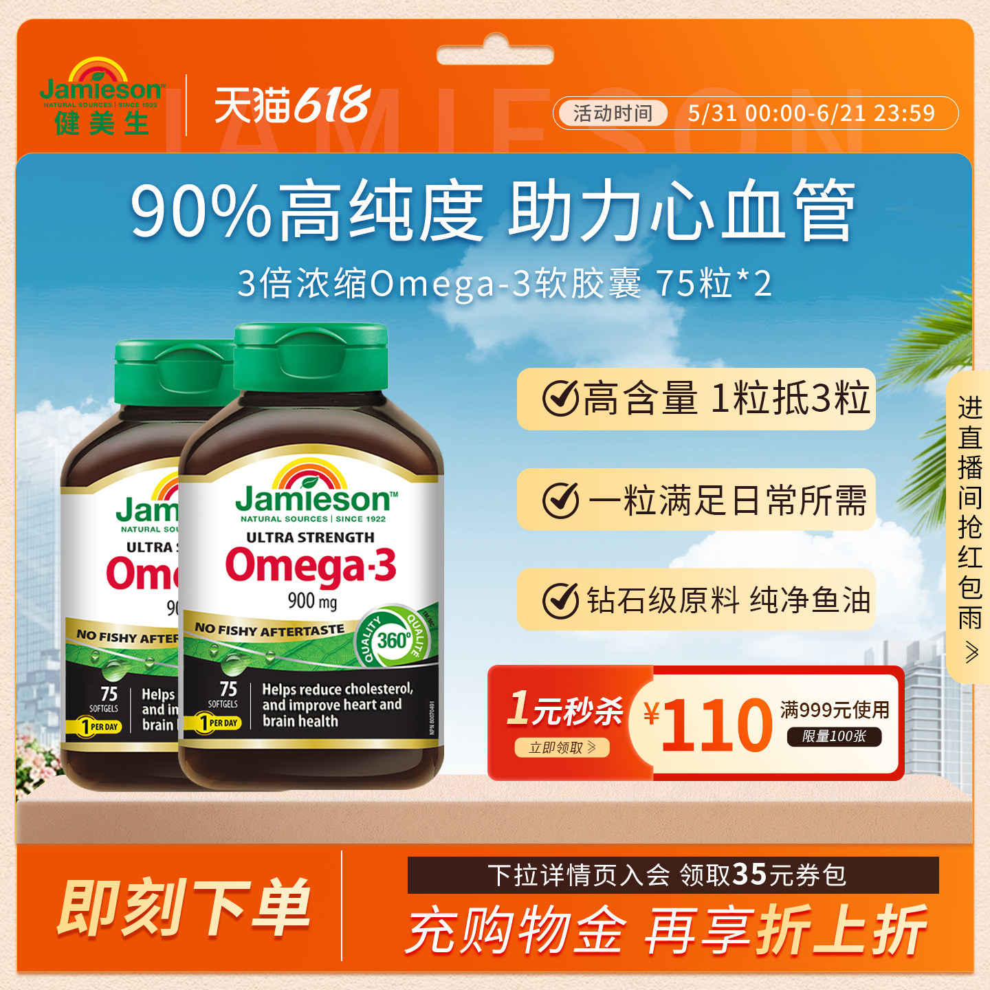 Jamieson健美生三倍浓缩鱼油Omega-3高浓度胶囊欧米伽3深海鱼油