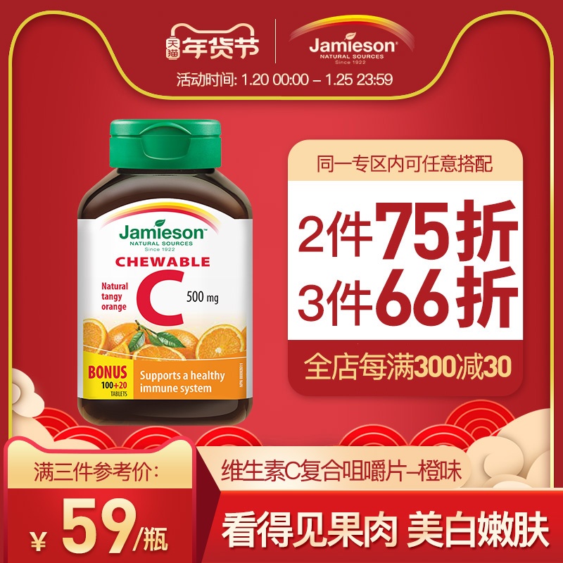 jamieson健美生维生素c咀嚼片维c儿童成人vc片果肉c含片润白120片