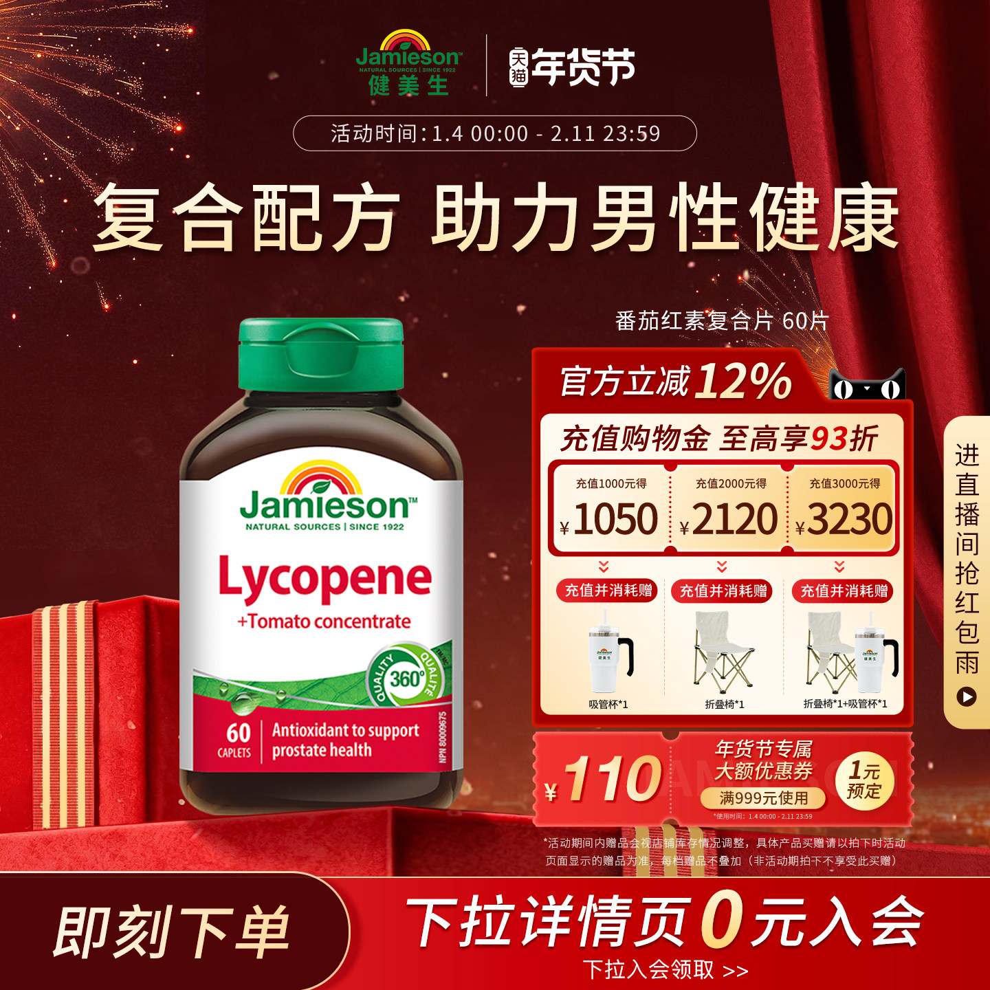 健美生加拿大原装进口番茄红素复合片番茄浓缩100mg保护男士活力,保健食品/膳食营养补充食品,番茄红素,淘宝优惠券,粉丝福利购,淘宝优惠卷