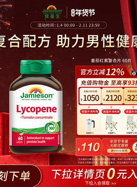 健美生加拿大原装进口番茄红素复合片番茄浓缩100mg保护男士活力