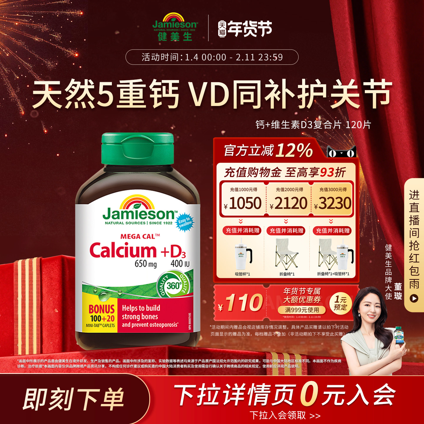 【董璇推荐】Jamieson健美生钙+维生素d3片柠檬酸钙中老年钙镁片