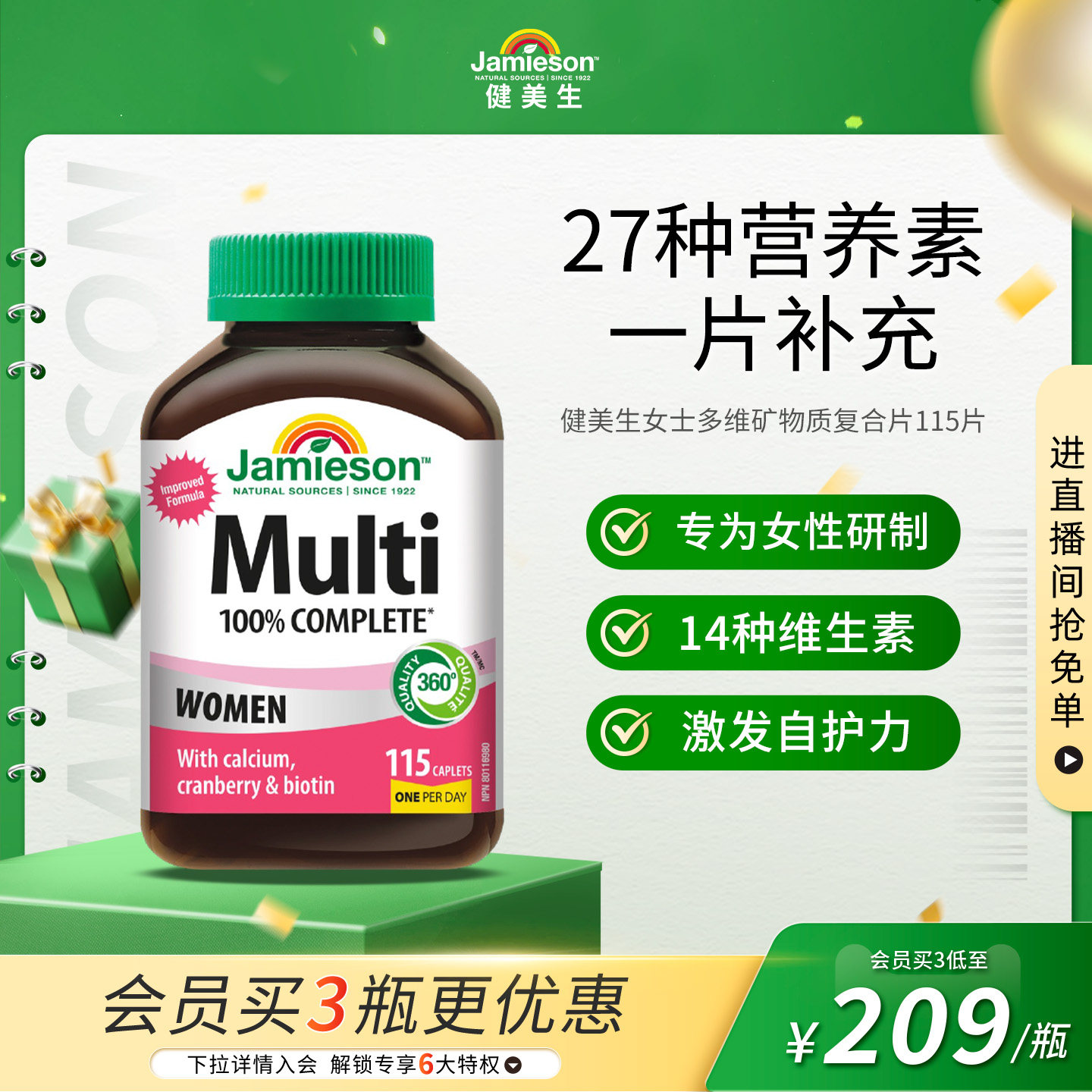 jamieson健美生维生素女性复合维生素免疫力女多种维生素矿物质片