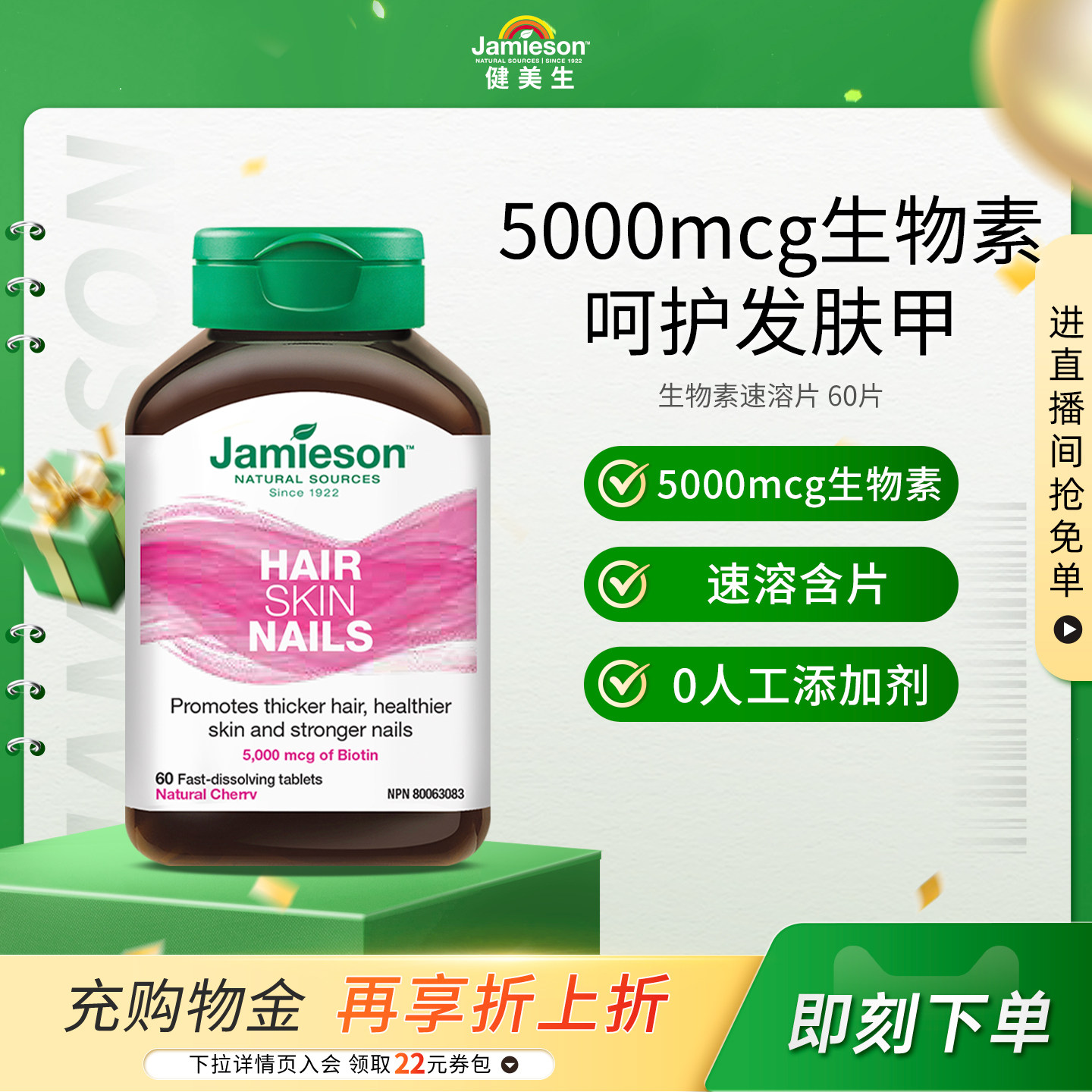 Jamieson健美生生物素护发片biotin 5000mcg 60片维B7 复合维生素 - 实物图