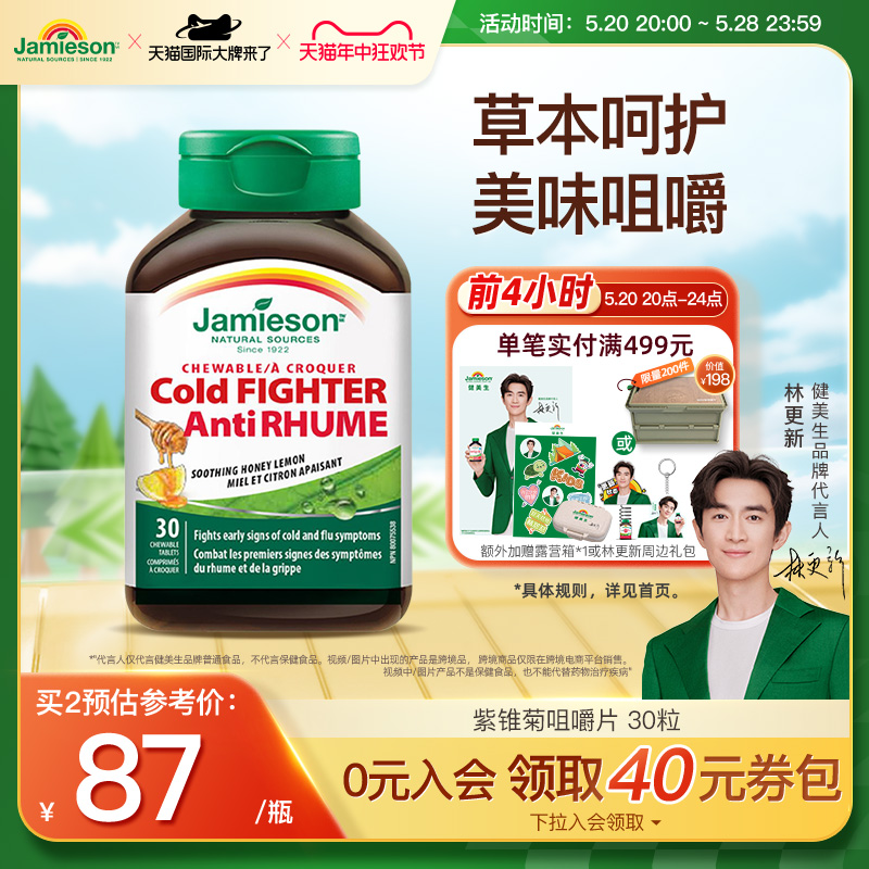 jamieson咀嚼片柠檬味维生素c