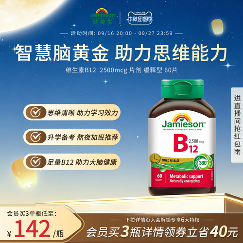 Jamieson健美生维生素B12氰钴胺