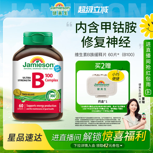 健美生维生素Bjamieson进食型